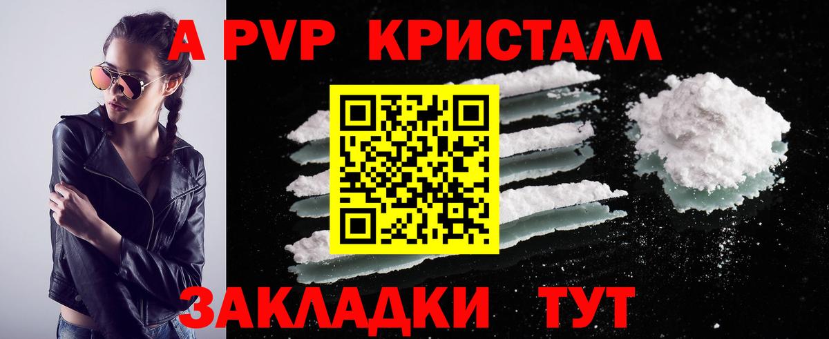 Alpha PVP VHQ  Альфа ПВП кристаллы  Таганрог  Вход с VPN 