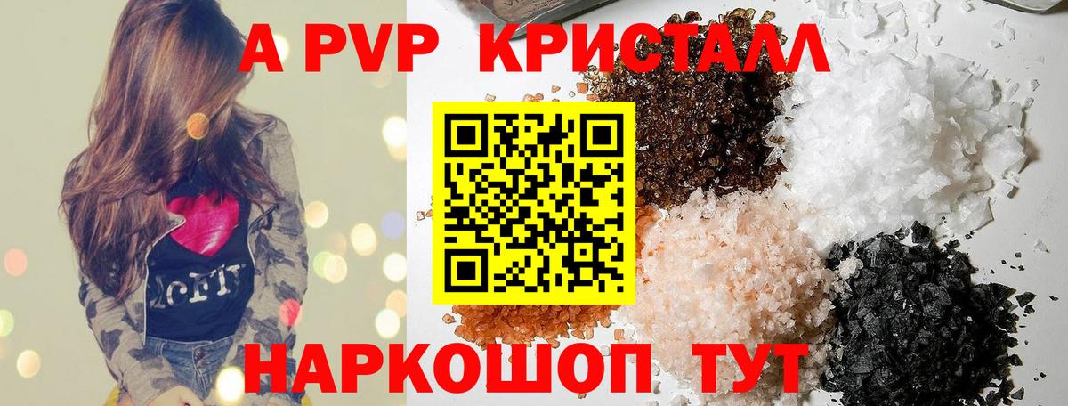 А ПВП крисы CK Таганрог