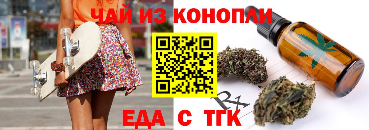 Таганрог  Еда ТГК марихуана  Вход с VPN 