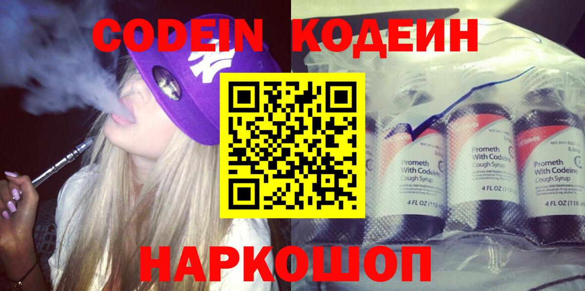 Codein Purple Drank  Вход с VPN  Таганрог 