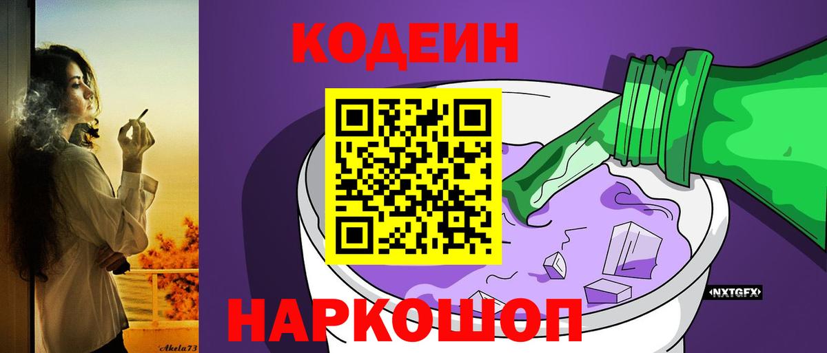 Кодеиновый сироп Lean напиток Lean (лин) Таганрог