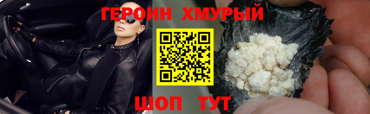 ГЕРОИН хмурый  Вход с VPN  Таганрог 