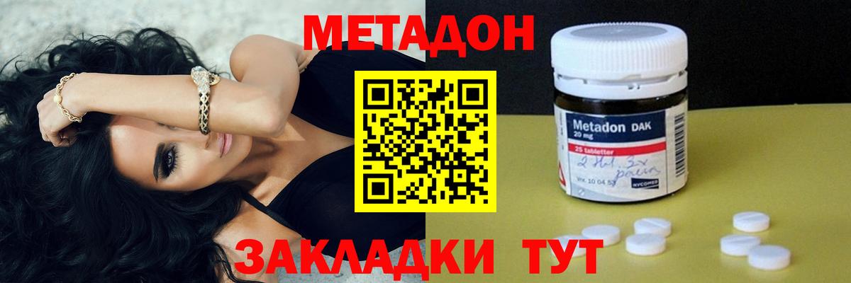 МЕТАДОН methadone  Вход с VPN  МЕТАДОН белоснежный  Таганрог 