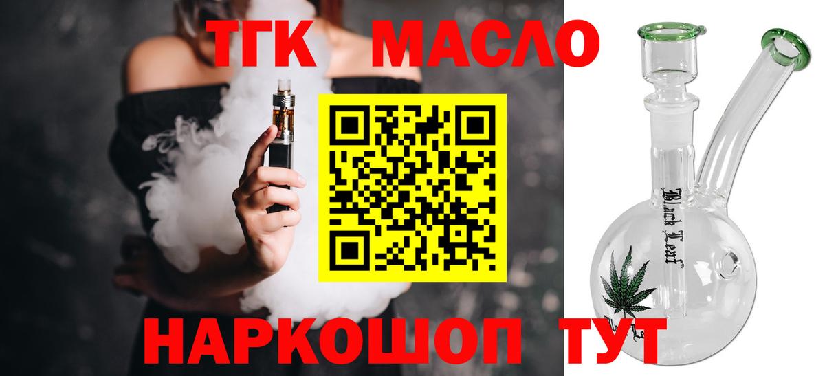 Дистиллят ТГК THC oil Таганрог
